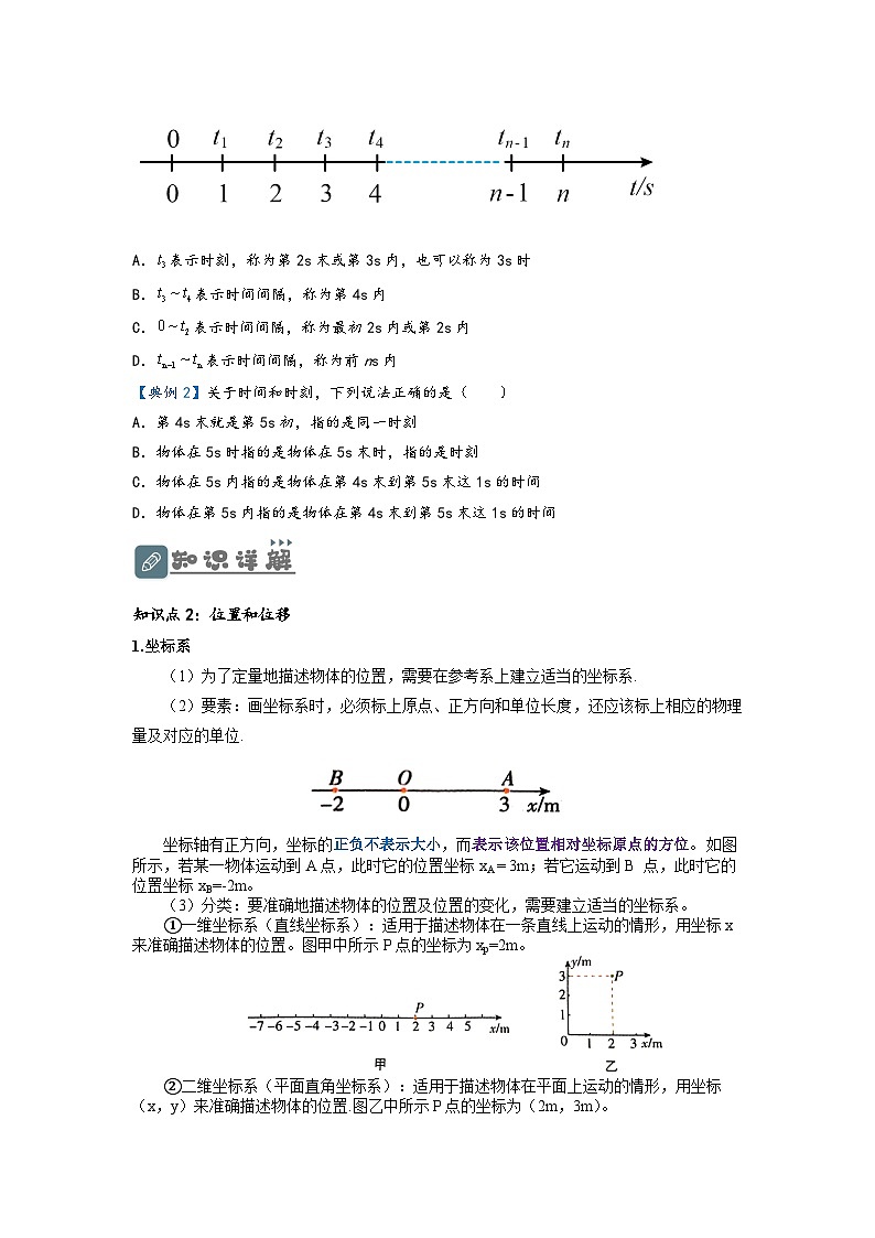 （人教版）初升高物理暑假预习1.2 时间  位移（讲义）（学生版+教师版）02