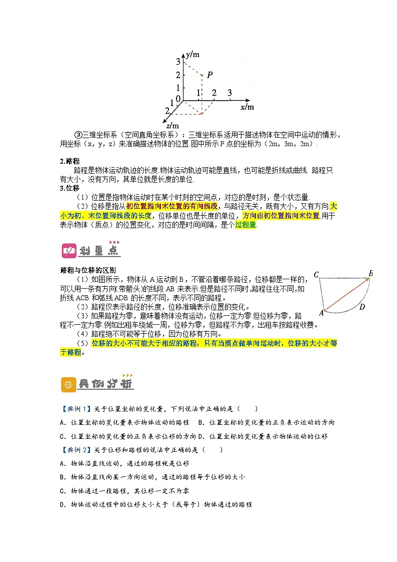 （人教版）初升高物理暑假预习1.2 时间  位移（讲义）（学生版+教师版）03