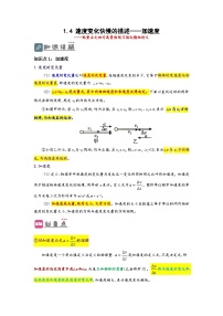 （人教版）初升高物理暑假预习1.4 速度变化快慢的描述——加速度（讲义）（学生版+教师版）