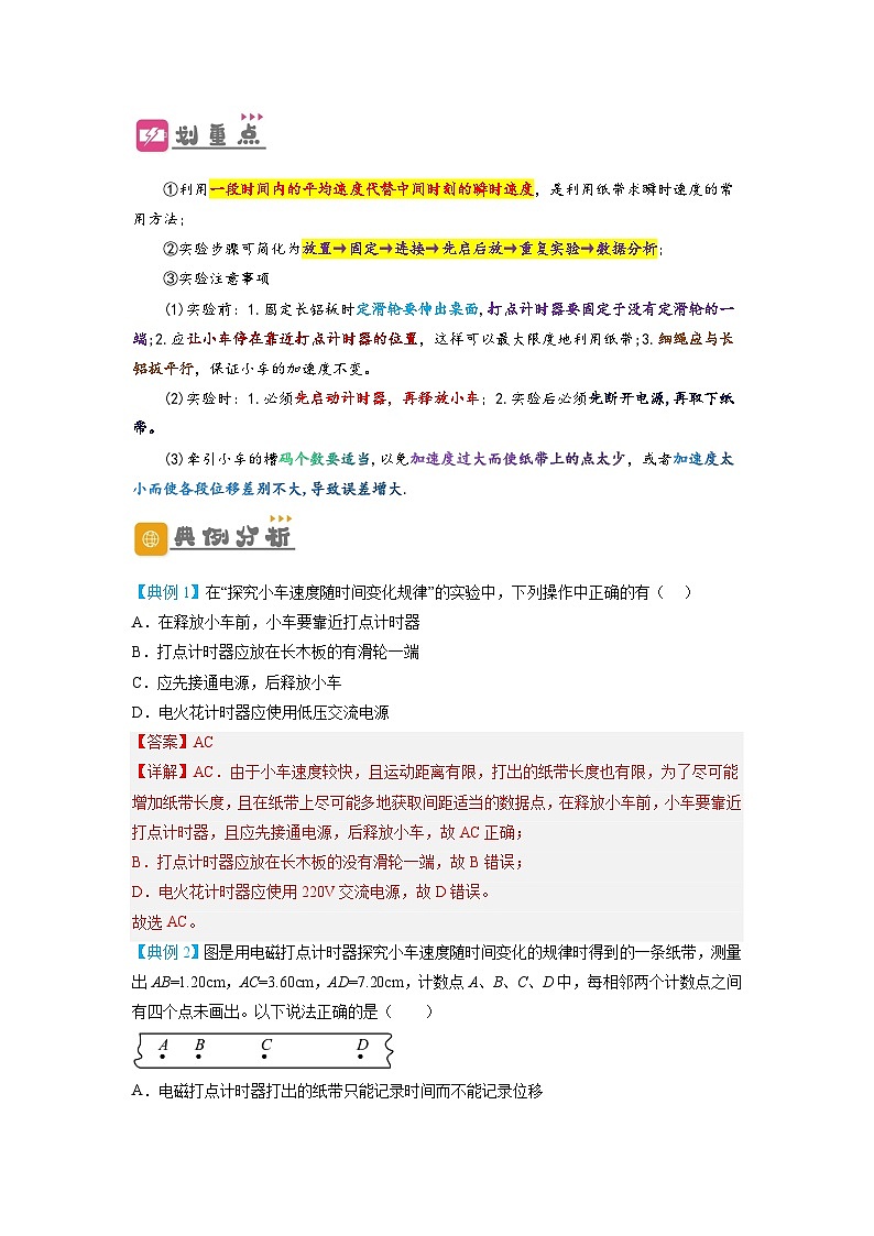 （人教版）初升高物理暑假预习2.1实验：探究小车速度随时间变化的规律（讲义）（学生版+教师版）02