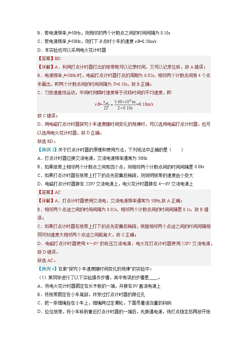 （人教版）初升高物理暑假预习2.1实验：探究小车速度随时间变化的规律（讲义）（学生版+教师版）03