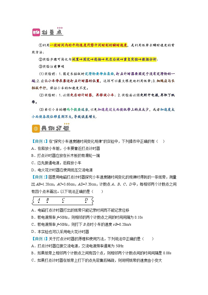 （人教版）初升高物理暑假预习2.1实验：探究小车速度随时间变化的规律（讲义）（学生版+教师版）02
