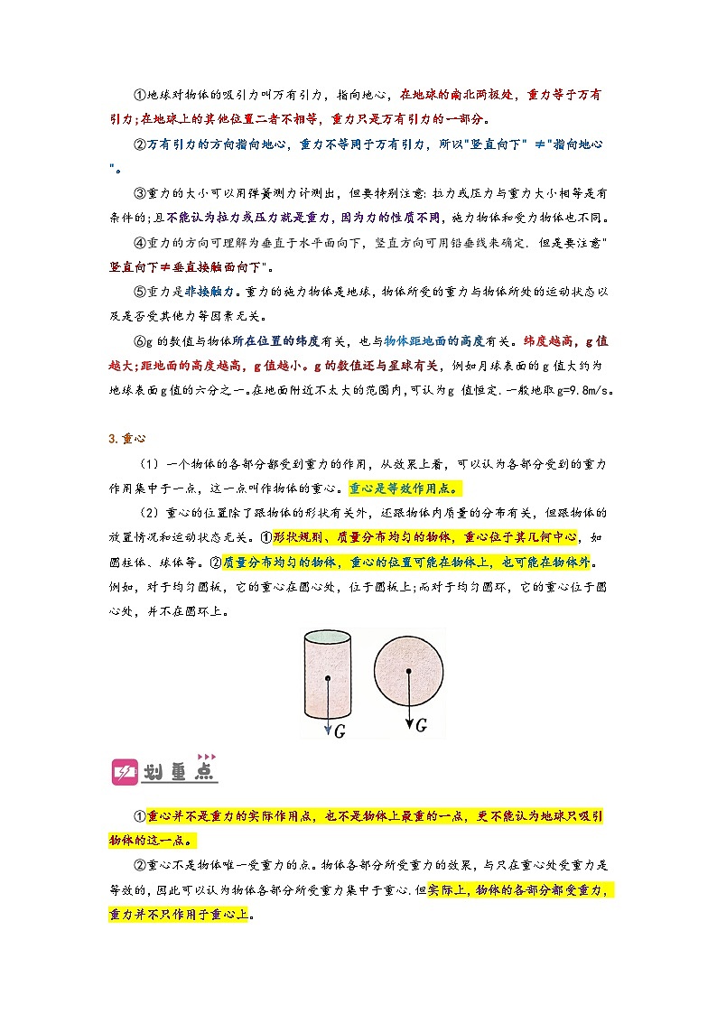 （人教版）初升高物理暑假预习3.1  重力与弹力（讲义）（学生版+教师版）03