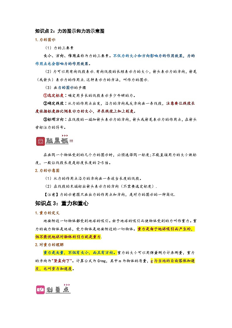 （人教版）初升高物理暑假预习3.1  重力与弹力（讲义）（学生版+教师版）02