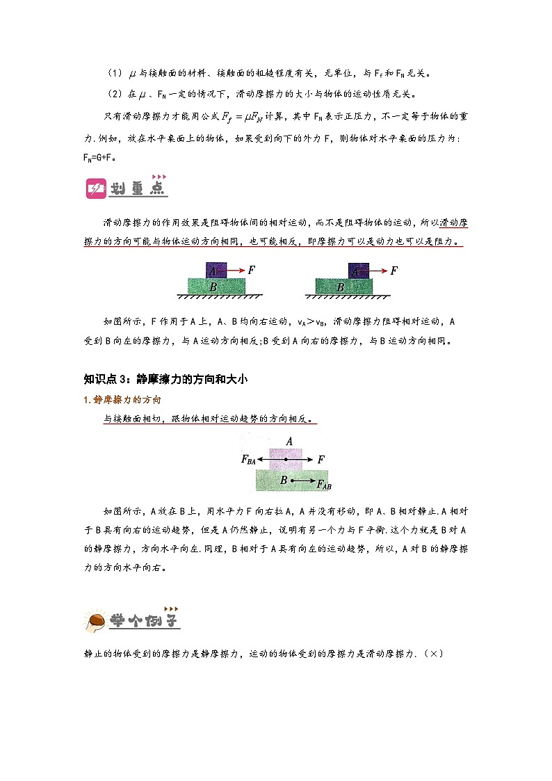 （人教版）初升高物理暑假预习3.2  摩擦力（讲义）（学生版+教师版）02