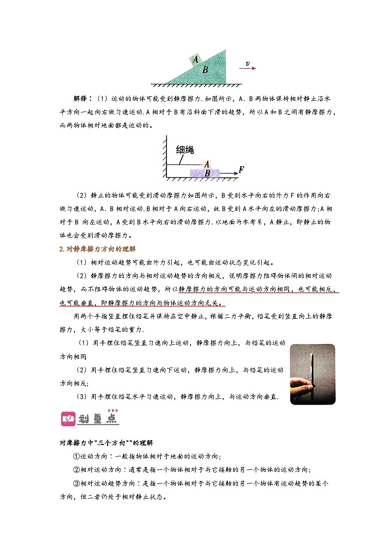 （人教版）初升高物理暑假预习3.2  摩擦力（讲义）（学生版+教师版）03