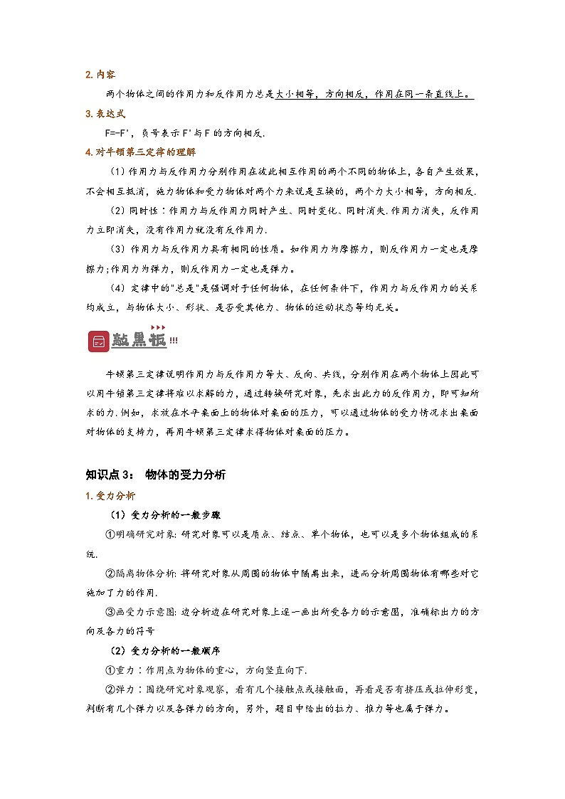 （人教版）初升高物理暑假预习3.3  牛顿第三定律（讲义）（学生版+教师版）02