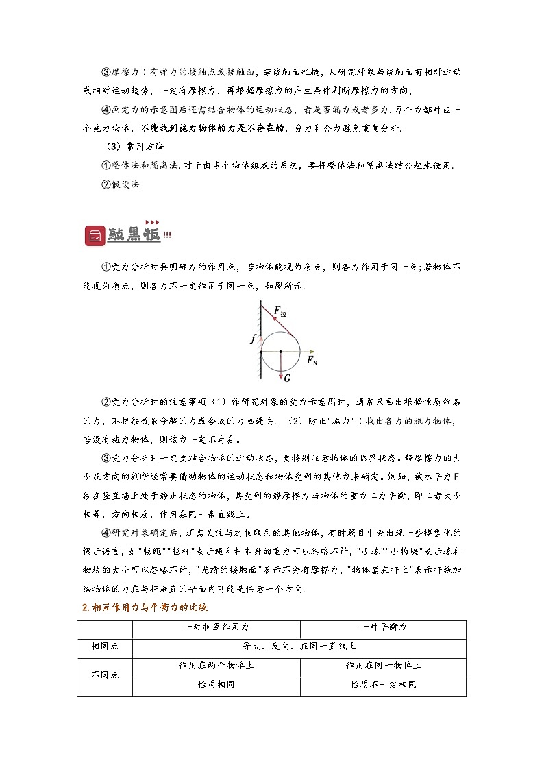 （人教版）初升高物理暑假预习3.3  牛顿第三定律（讲义）（学生版+教师版）03