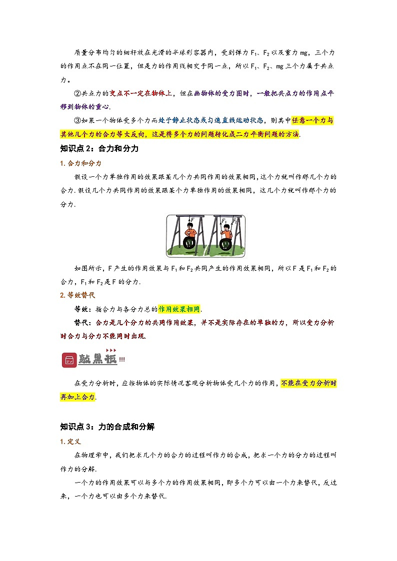 （人教版）初升高物理暑假预习3.4  力的合成和分解（讲义）（学生版+教师版）02