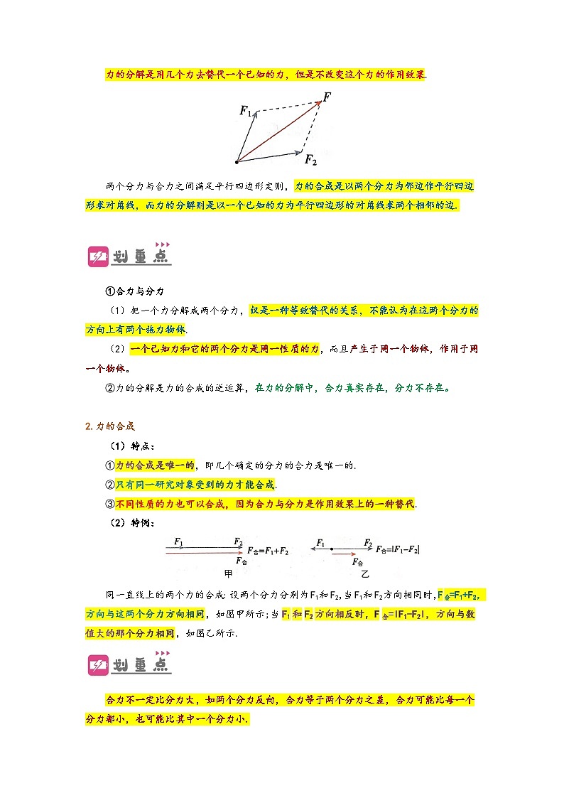 （人教版）初升高物理暑假预习3.4  力的合成和分解（讲义）（学生版+教师版）03