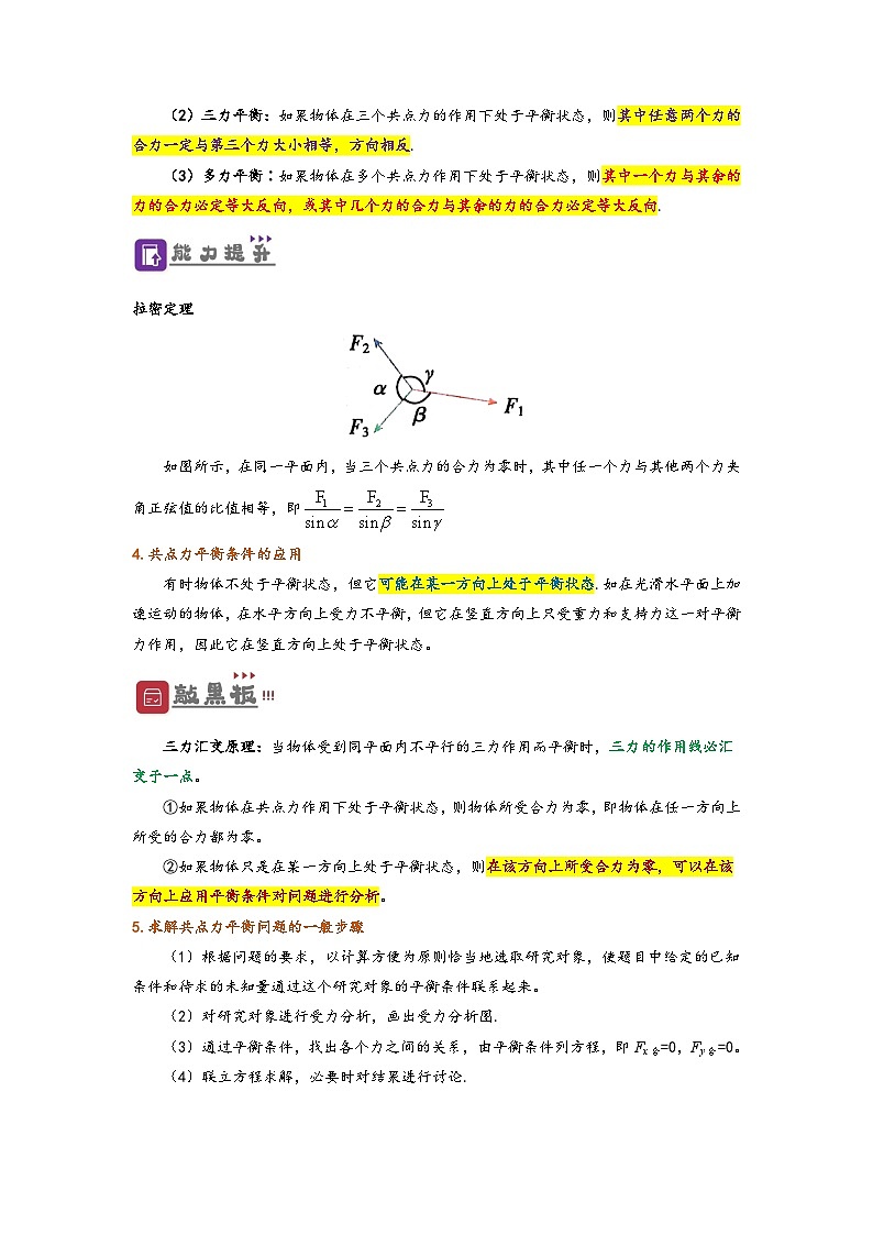 （人教版）初升高物理暑假预习3.5  共点力的平衡（讲义）（学生版+教师版）02