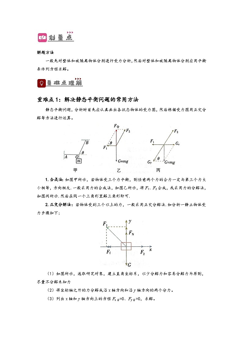 （人教版）初升高物理暑假预习3.5  共点力的平衡（讲义）（学生版+教师版）03
