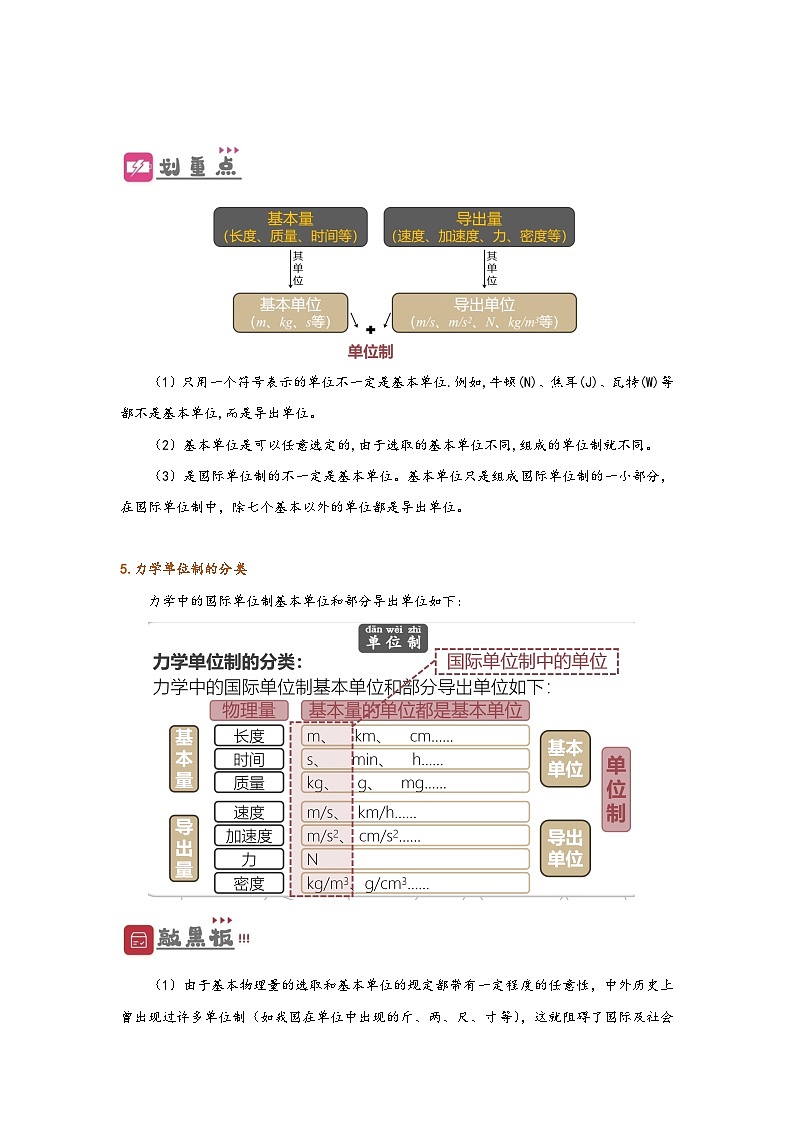 （人教版）初升高物理暑假预习4.4 力学单位制（讲义）（学生版+教师版）02