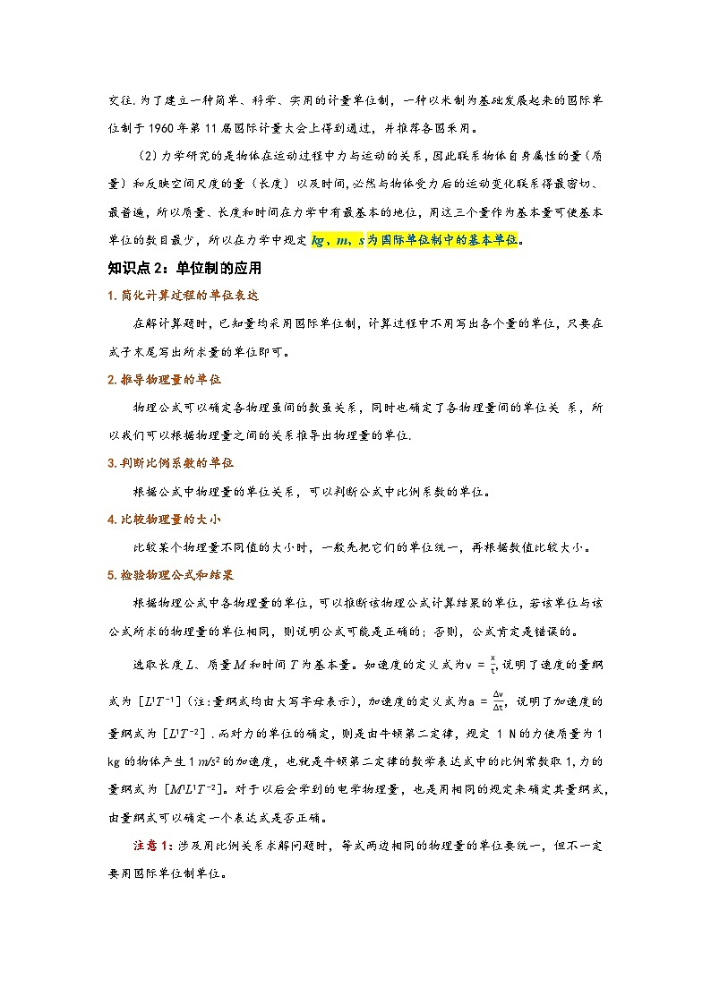 （人教版）初升高物理暑假预习4.4 力学单位制（讲义）（学生版+教师版）03