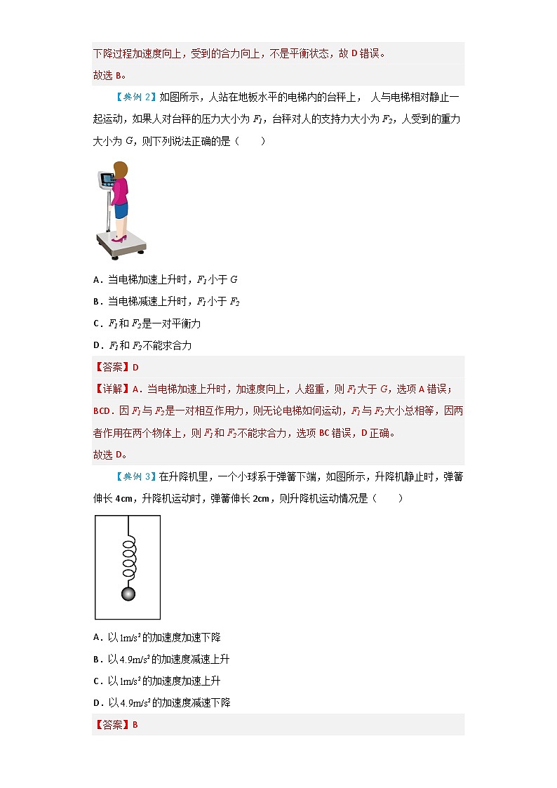 （人教版）初升高物理暑假预习4.6 超重和失重（讲义）（学生版+教师版）03