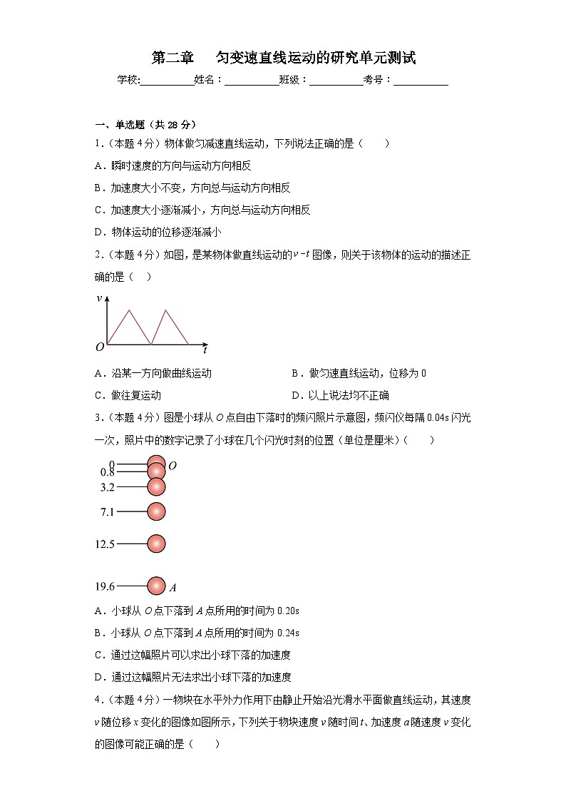 （人教版）初升高物理暑假第二章 匀变速直线运动的研究单元测试（原卷版+解析版）01