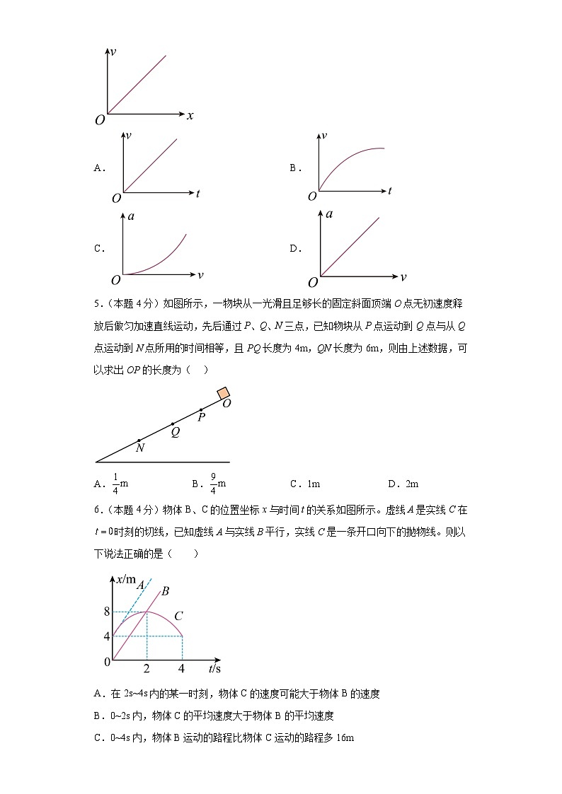 （人教版）初升高物理暑假第二章 匀变速直线运动的研究单元测试（原卷版+解析版）02