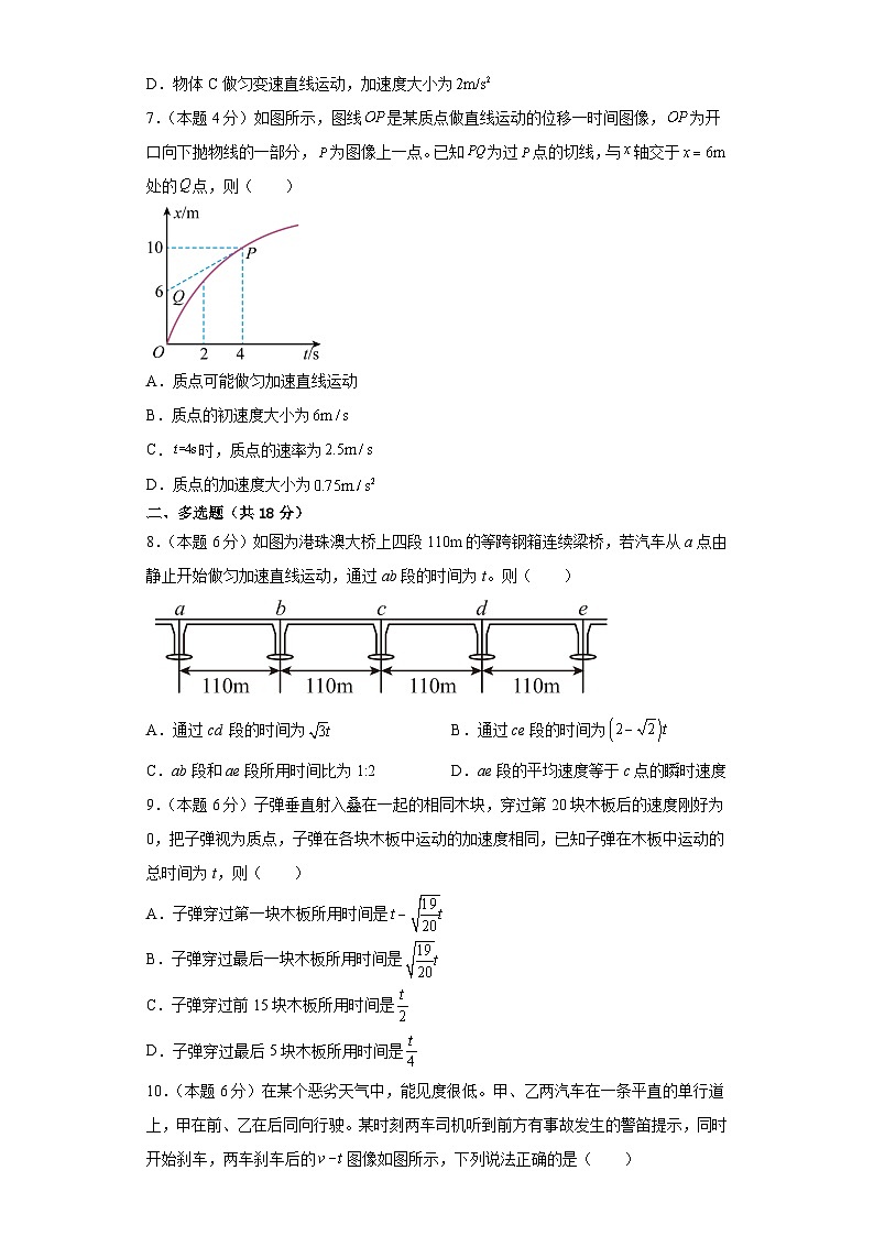（人教版）初升高物理暑假第二章 匀变速直线运动的研究单元测试（原卷版+解析版）03