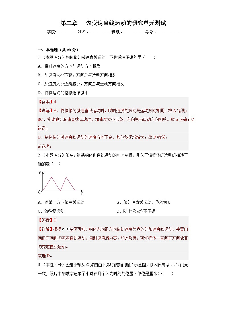 （人教版）初升高物理暑假第二章 匀变速直线运动的研究单元测试（原卷版+解析版）01