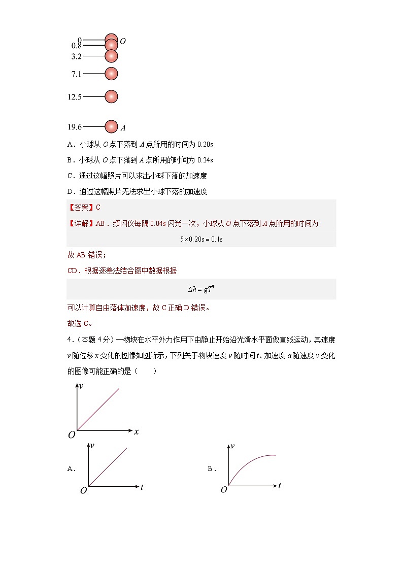 （人教版）初升高物理暑假第二章 匀变速直线运动的研究单元测试（原卷版+解析版）02