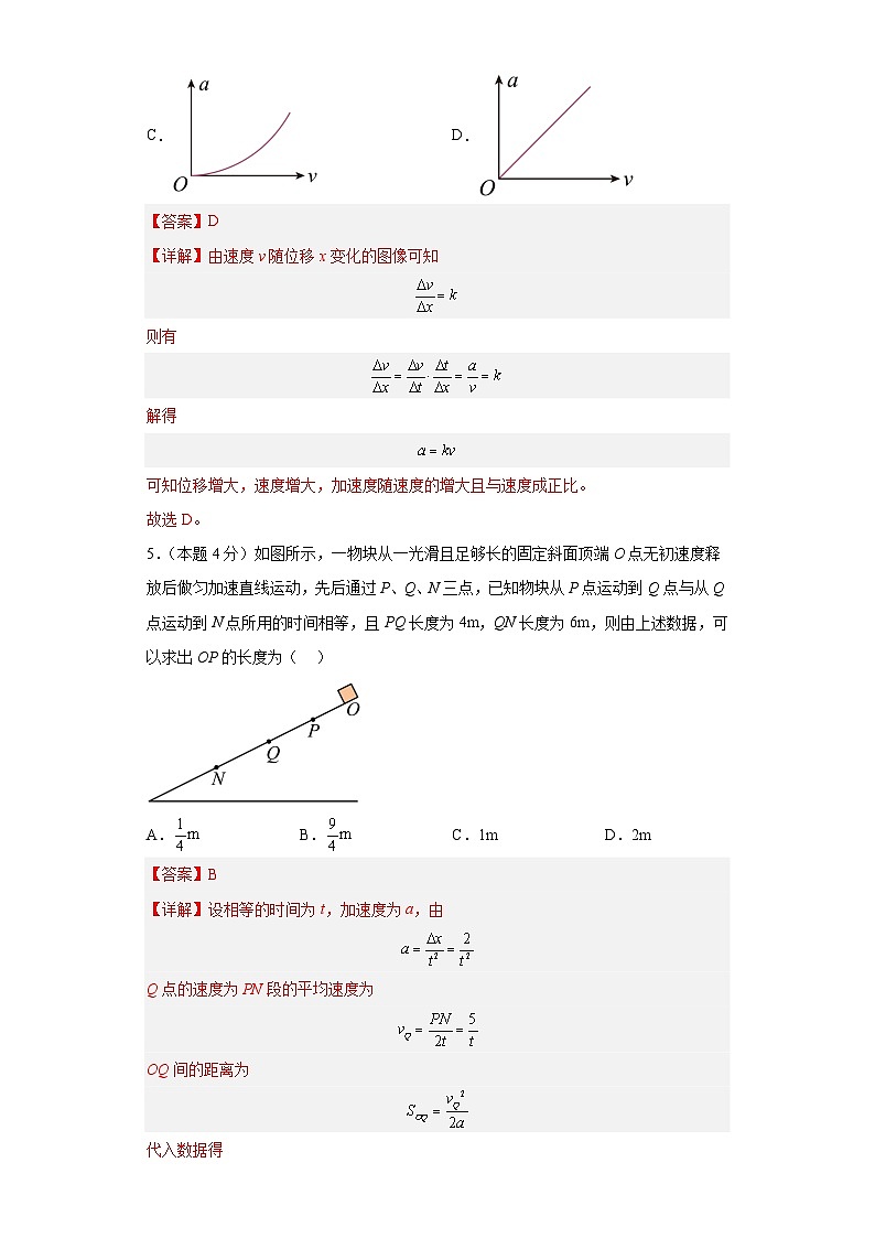 （人教版）初升高物理暑假第二章 匀变速直线运动的研究单元测试（原卷版+解析版）03