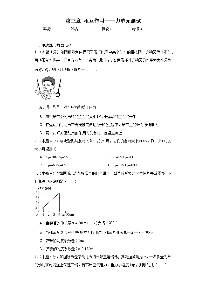 （人教版）初升高物理暑假第三章相互作用——力（单元测试）（原卷版+解析版）01
