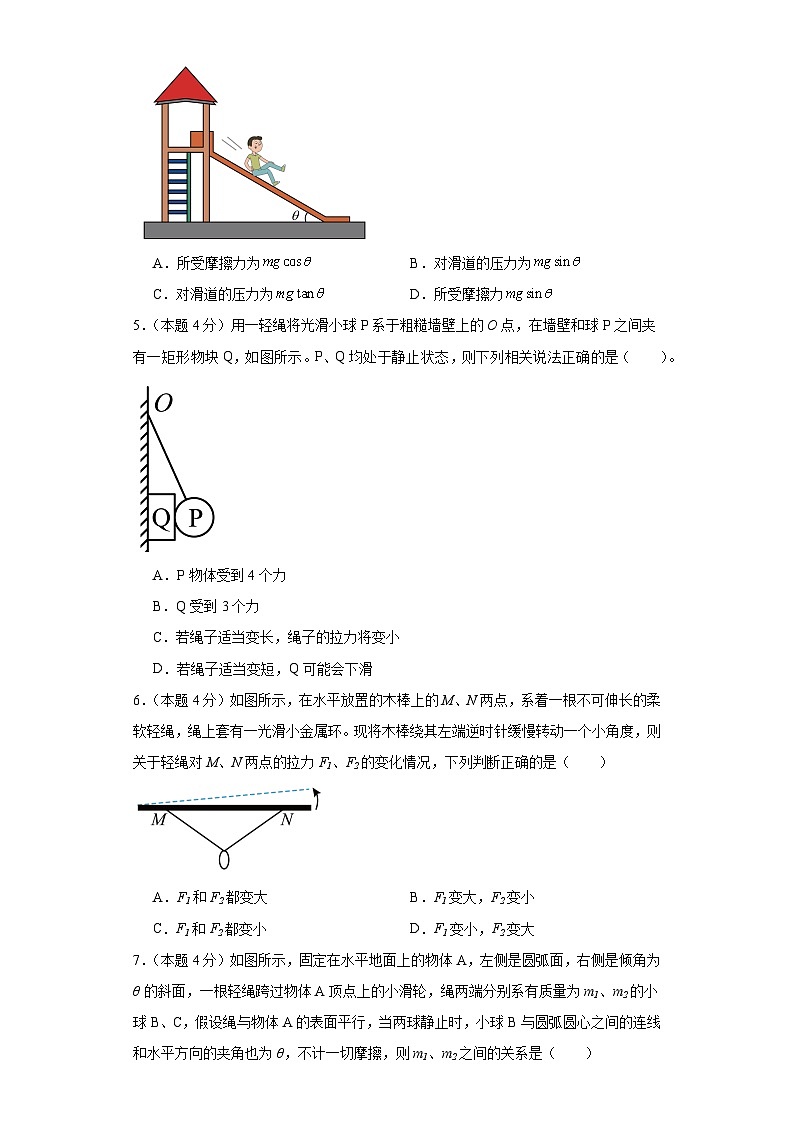 （人教版）初升高物理暑假第三章相互作用——力（单元测试）（原卷版+解析版）02