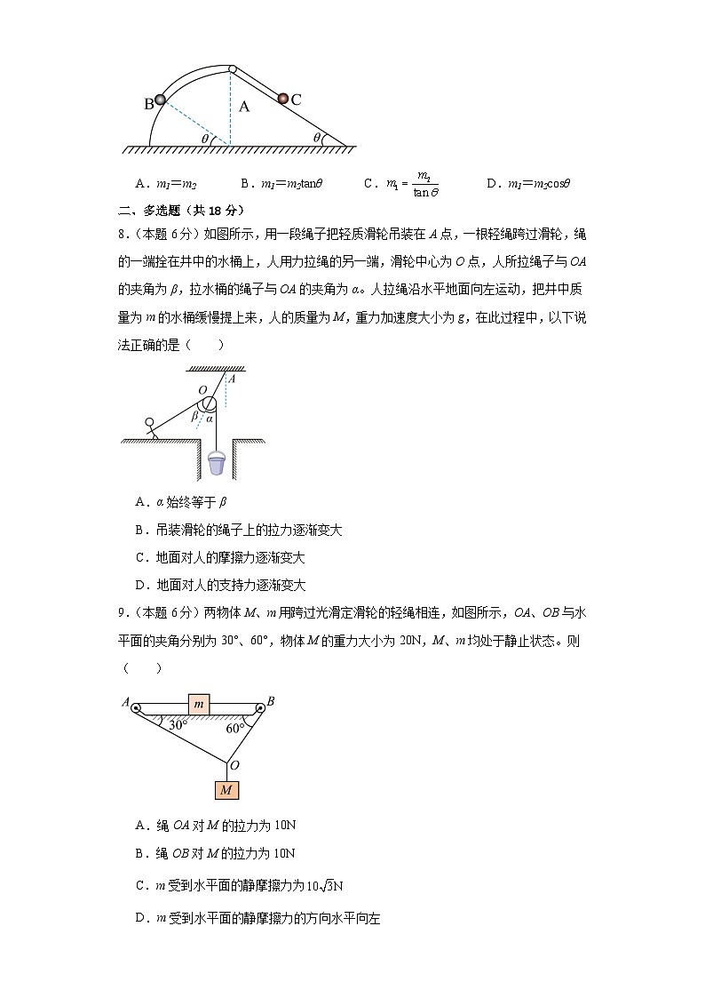 （人教版）初升高物理暑假第三章相互作用——力（单元测试）（原卷版+解析版）03
