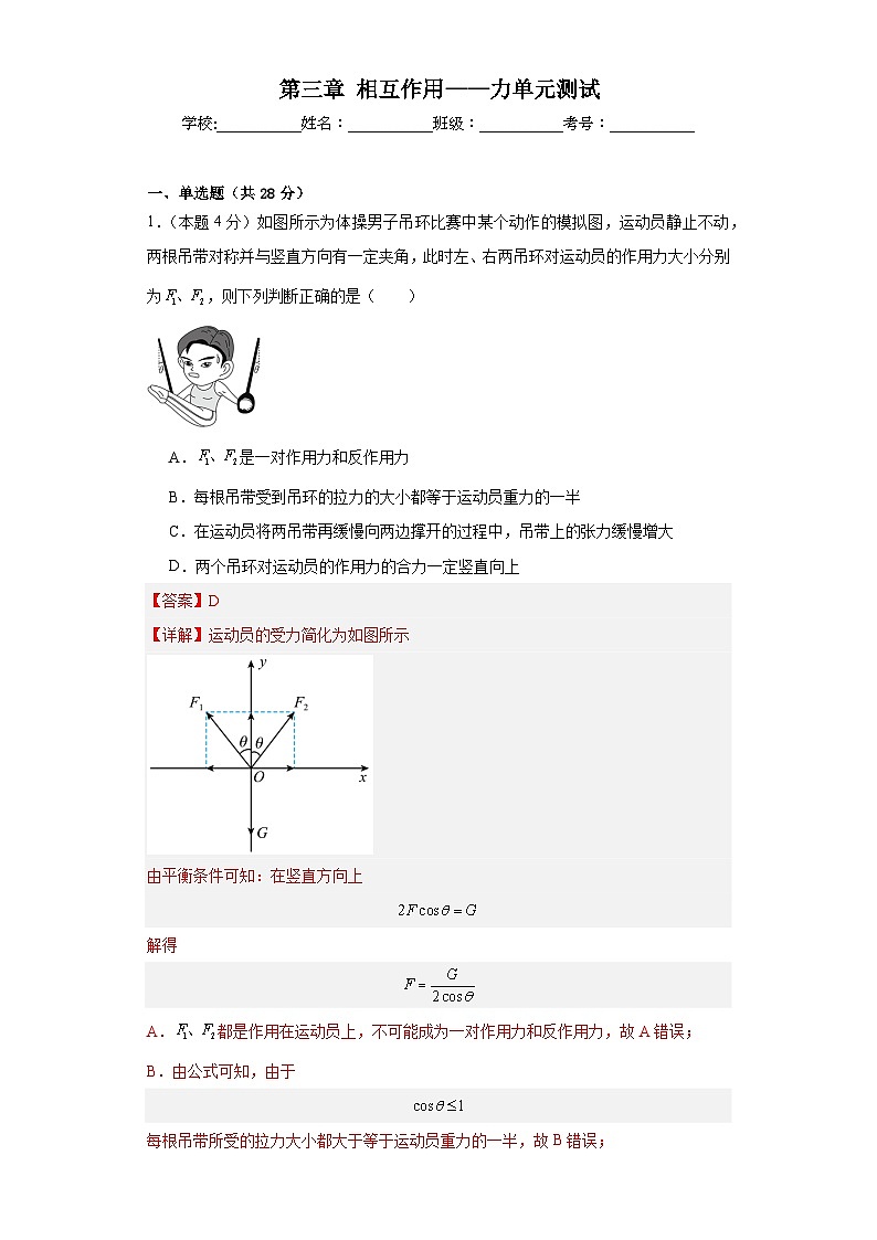 （人教版）初升高物理暑假第三章相互作用——力（单元测试）（原卷版+解析版）01