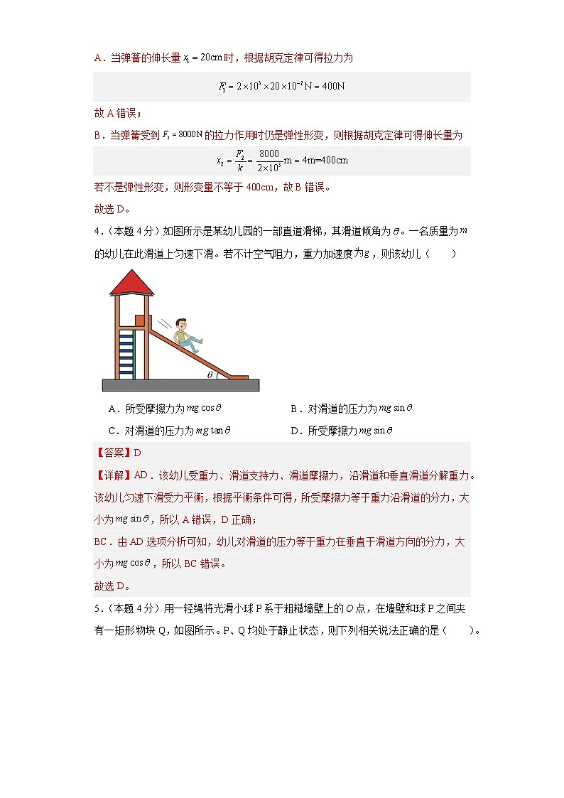 （人教版）初升高物理暑假第三章相互作用——力（单元测试）（原卷版+解析版）03