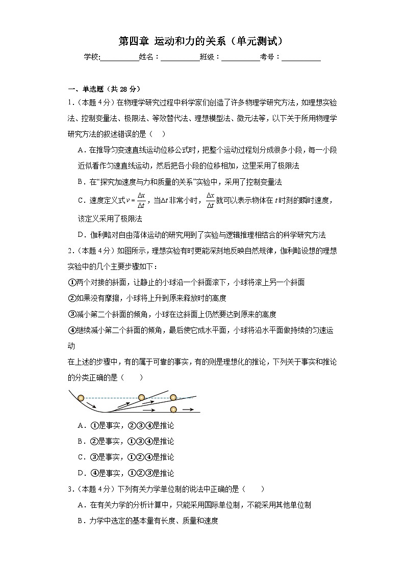 （人教版）初升高物理暑假第四章运动和力的关系（单元测试）（原卷版+解析版）01