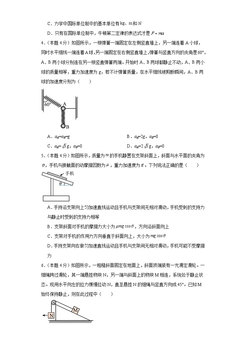 （人教版）初升高物理暑假第四章运动和力的关系（单元测试）（原卷版+解析版）02