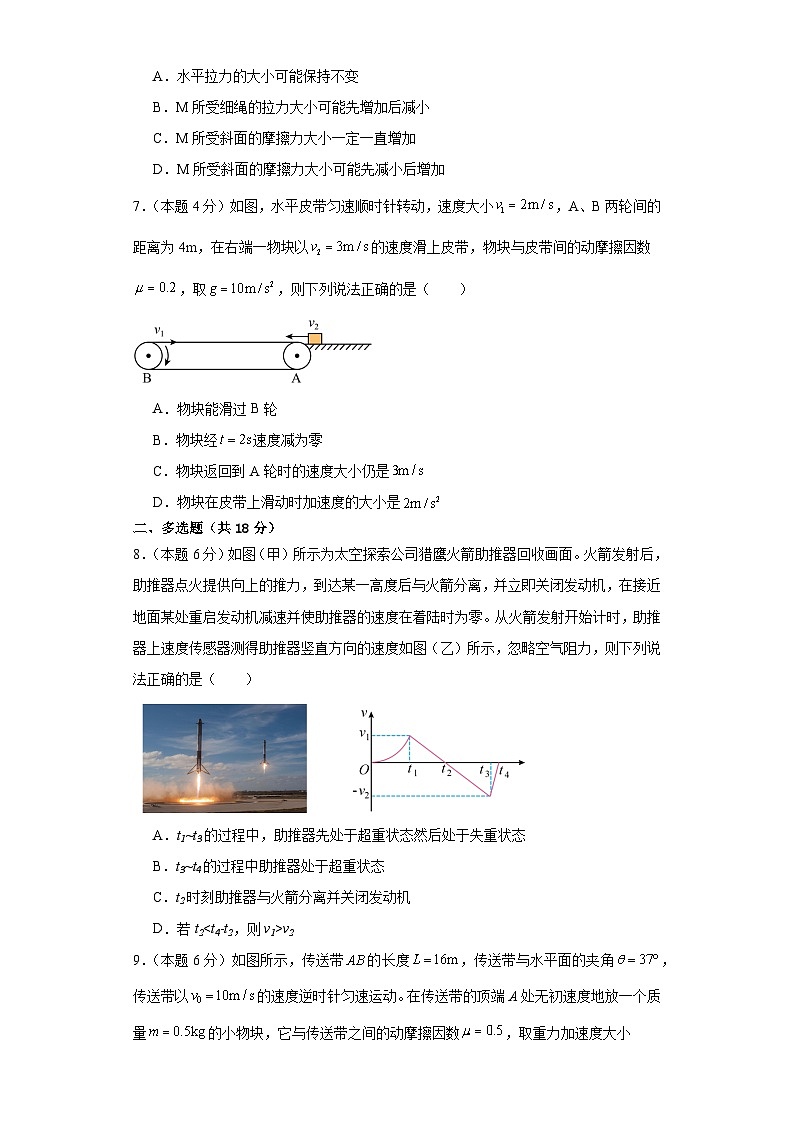 （人教版）初升高物理暑假第四章运动和力的关系（单元测试）（原卷版+解析版）03