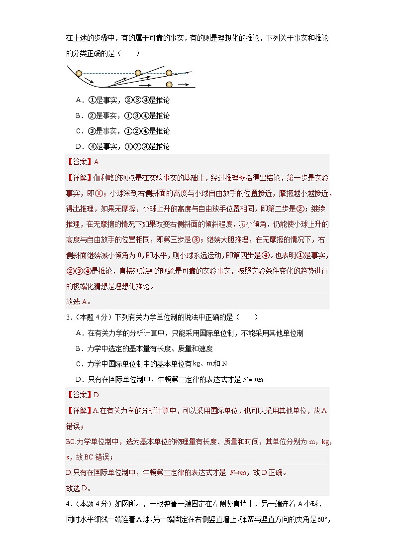 （人教版）初升高物理暑假第四章运动和力的关系（单元测试）（原卷版+解析版）02