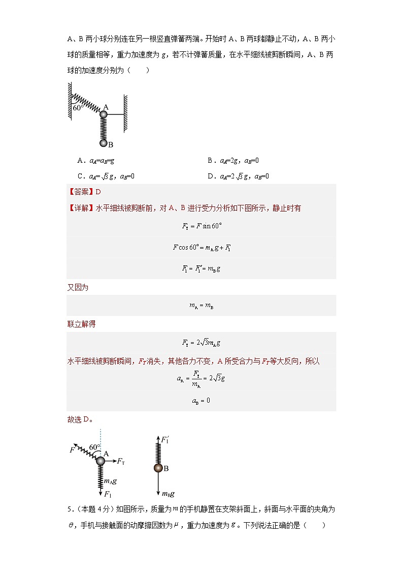 （人教版）初升高物理暑假第四章运动和力的关系（单元测试）（原卷版+解析版）03