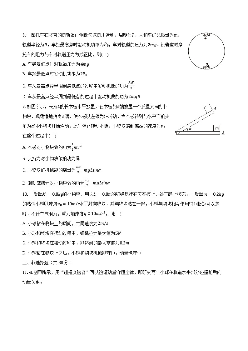 2023-2024学年天津市天津一中高一（下）期末物理模拟试卷（含答案）03
