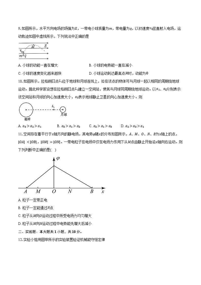 2023-2024学年江苏省无锡市高一（下）期末考试物理试卷-自定义类型03