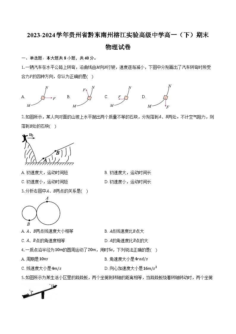 2023-2024学年贵州省黔东南州榕江实验高级中学高一（下）期末物理试卷（含答案）01