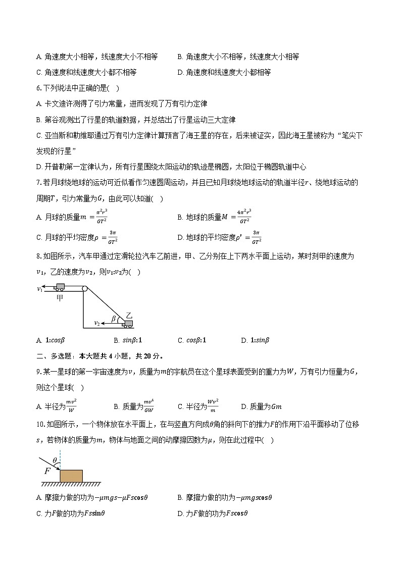 2023-2024学年贵州省黔东南州榕江实验高级中学高一（下）期末物理试卷（含答案）02