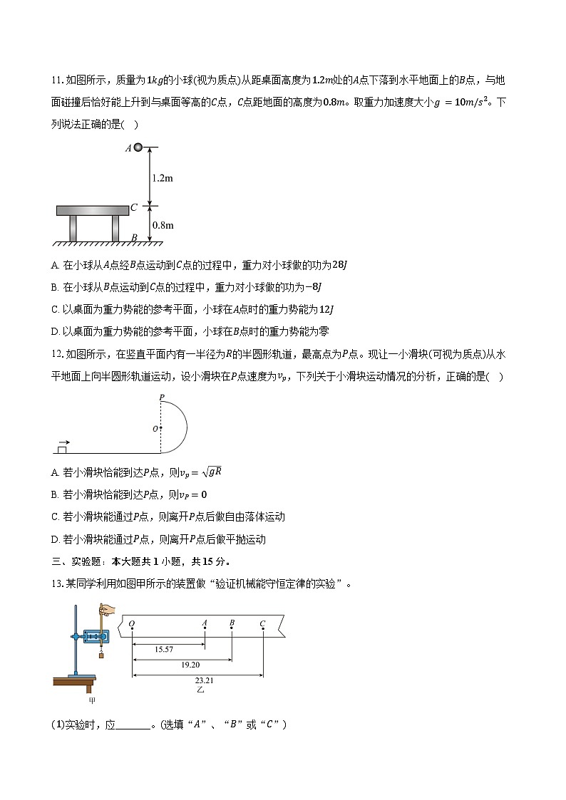 2023-2024学年贵州省黔东南州榕江实验高级中学高一（下）期末物理试卷（含答案）03