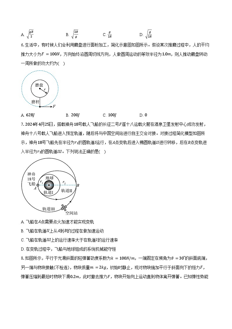 2023-2024学年四川省凉山彝族自治州安宁联盟高一（下）期末物理试卷（含答案）第2页