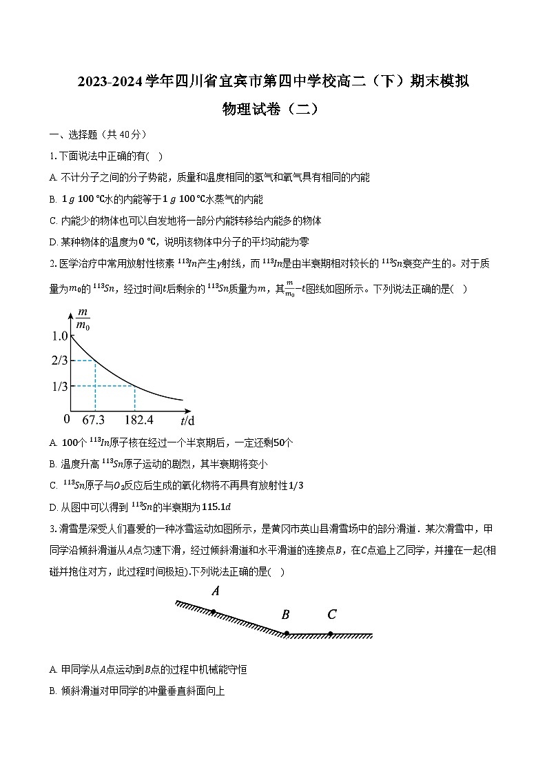 2023-2024学年四川省宜宾市第四中学校高二（下）期末模拟物理试卷（二）（含答案）01