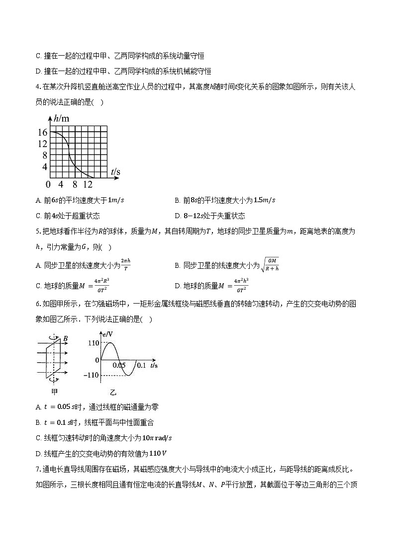 2023-2024学年四川省宜宾市第四中学校高二（下）期末模拟物理试卷（二）（含答案）02