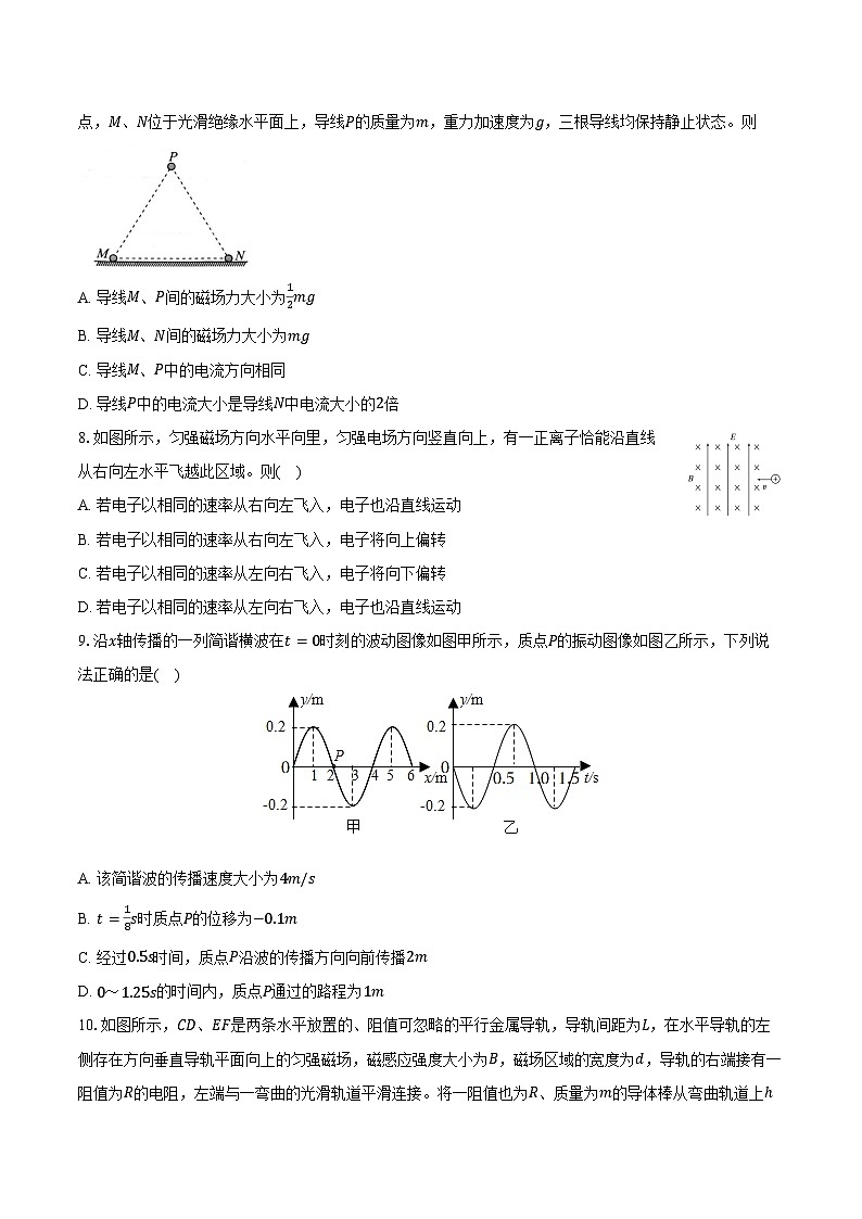 2023-2024学年四川省宜宾市第四中学校高二（下）期末模拟物理试卷（二）（含答案）03