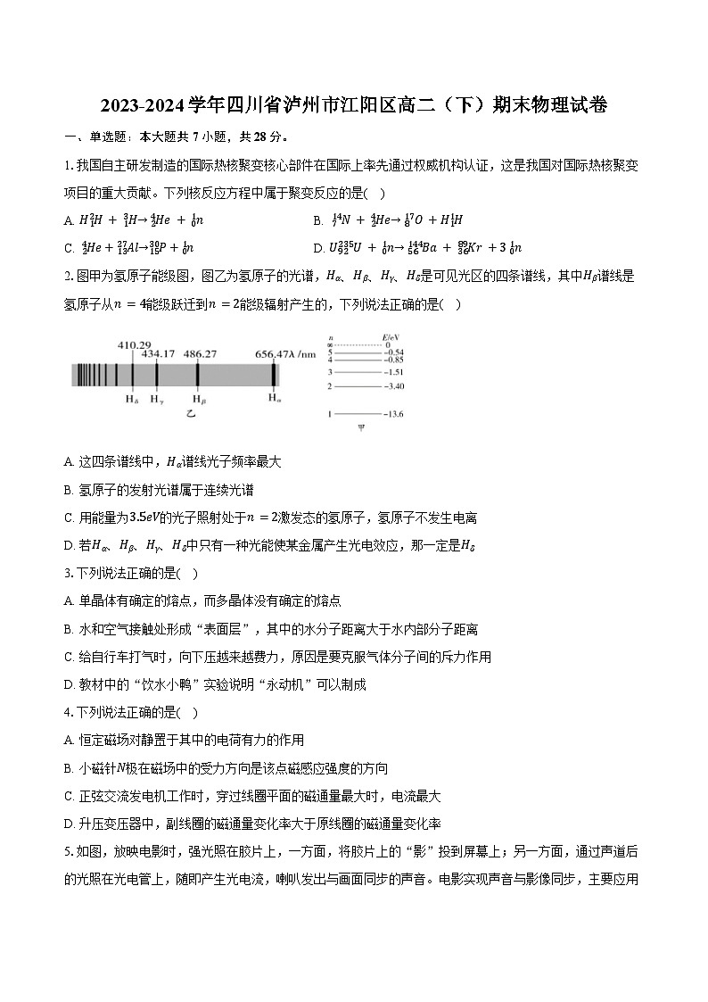 2023-2024学年四川省泸州市江阳区高二（下）期末物理试卷（含答案）01