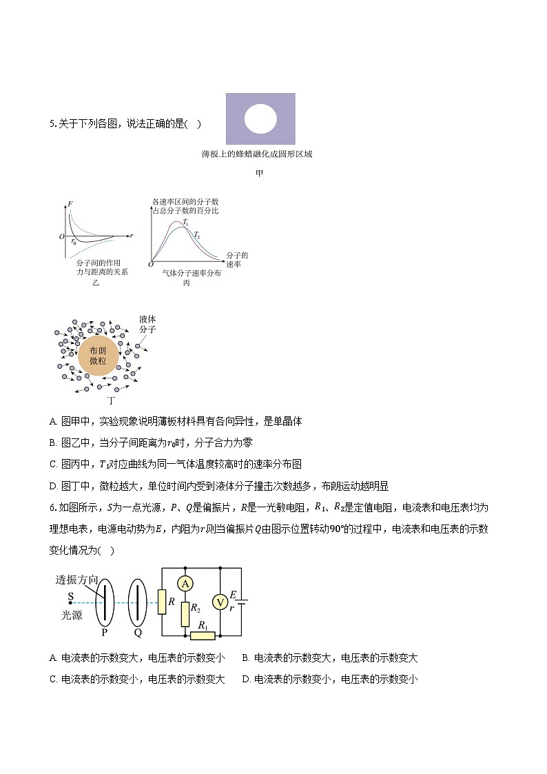 2023-2024学年广东省江门市新会第一中学高二（下）期末考试物理试卷（含答案）第2页
