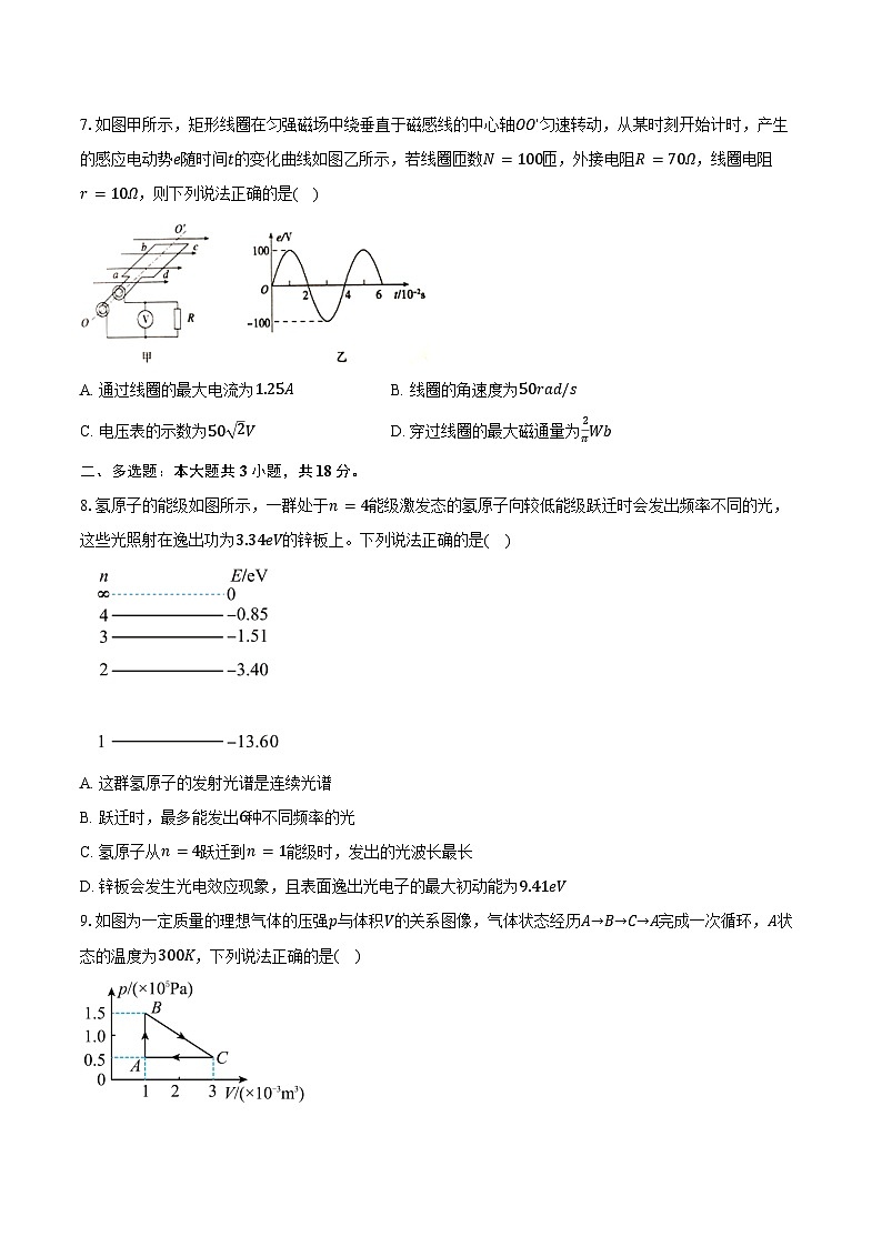 2023-2024学年广东省江门市新会第一中学高二（下）期末考试物理试卷（含答案）第3页
