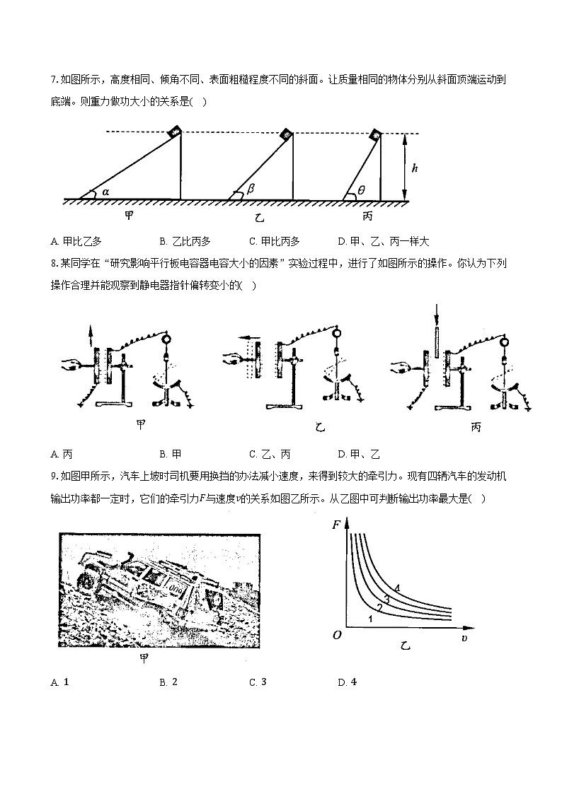 2023-2024学年江苏省盐城市高一（下）期末物理试卷（含答案）03