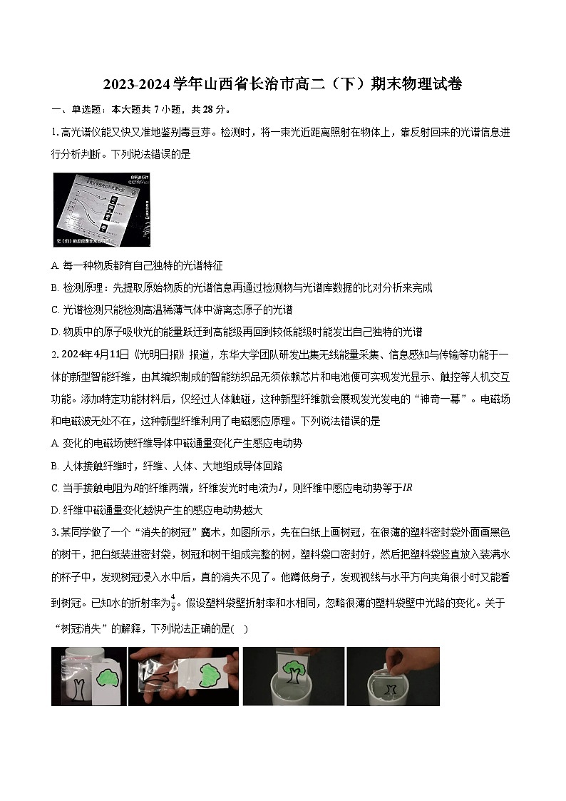 2023-2024学年山西省长治市高二（下）期末物理试卷（含答案）01