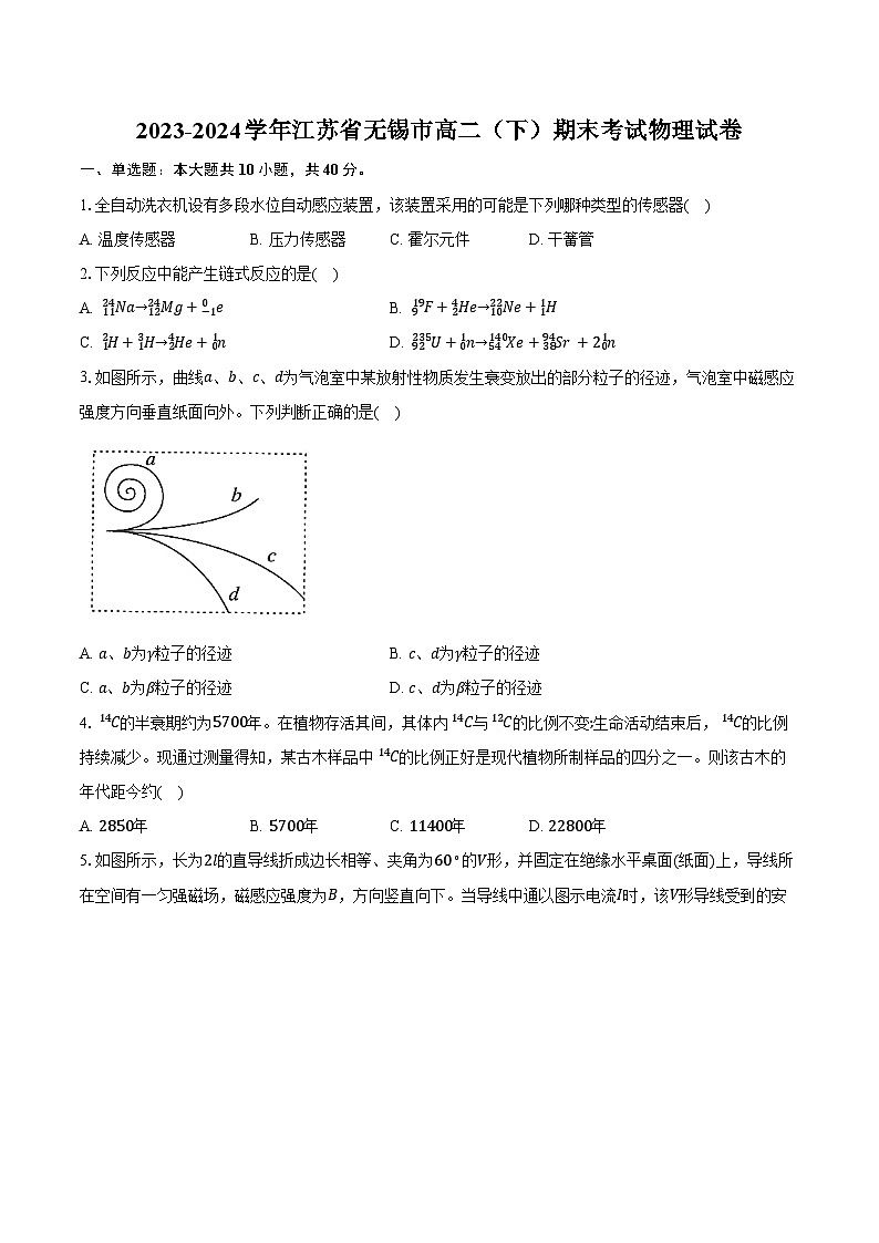 2023-2024学年江苏省无锡市高二（下）期末考试物理试卷（含答案）01